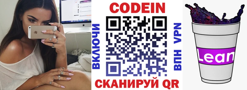 купить  цена  Шенкурск  Codein Purple Drank 